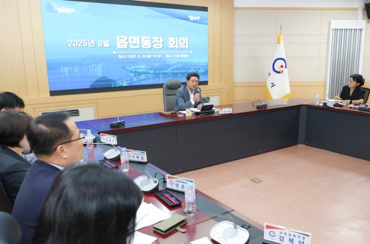 광양시, 8월 읍면동장 회의 개최... 재난 대비와 현장 중심 행정 강화
