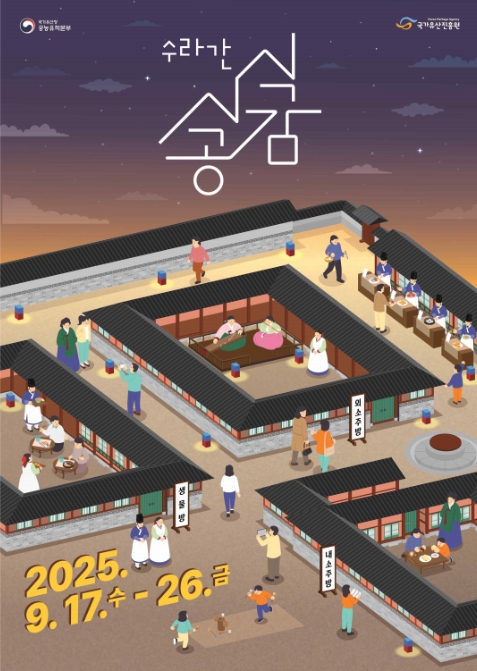 국가유산청, 왕실의 맛과 멋 경복궁에서 느끼는 오감만족