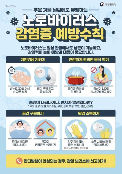 양평군, 노로바이러스 예방수칙 준수 당부