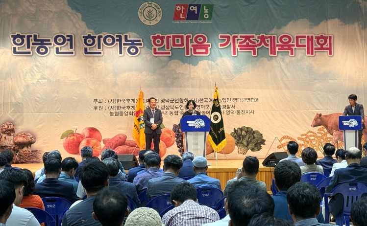 영덕 한농연․한여농, 2025 한마음 가족체육대회 개최
