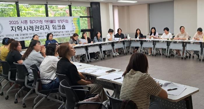 경기도시흥교육지원청, 시흥 위기가정 아이들의 성장 지원 위한 '지역 사례관리자 워크숍' 운영