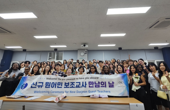 대전시교육청, 2025년 하반기 신규 원어민 영어보조교사 ‘ 만남의 날 ’ 개최 