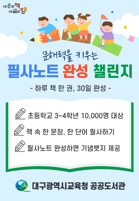 대구시교육청 산하 공공도서관,  ‘9월 독서의 달’ 맞아 145개 행사 운영