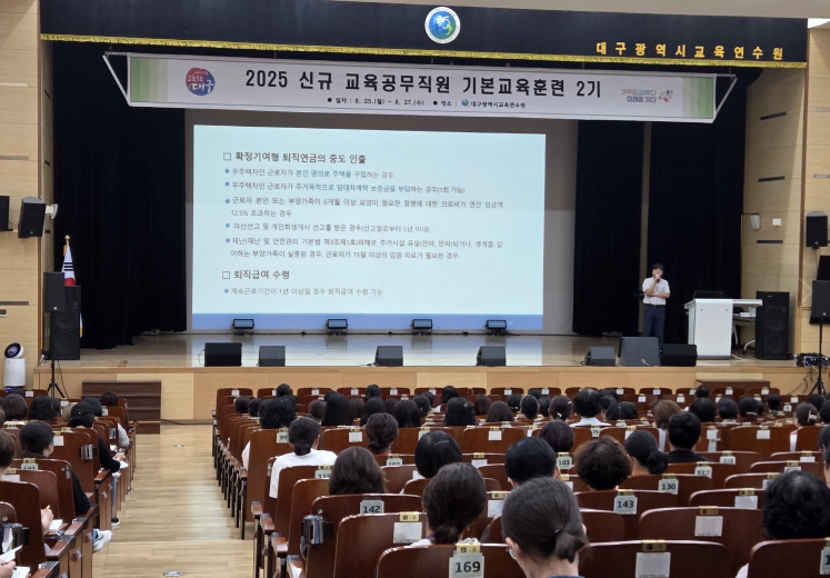 대구교육연수원, 9월 1일 자  채용 예정 교육공무직원 신규 연수 실시