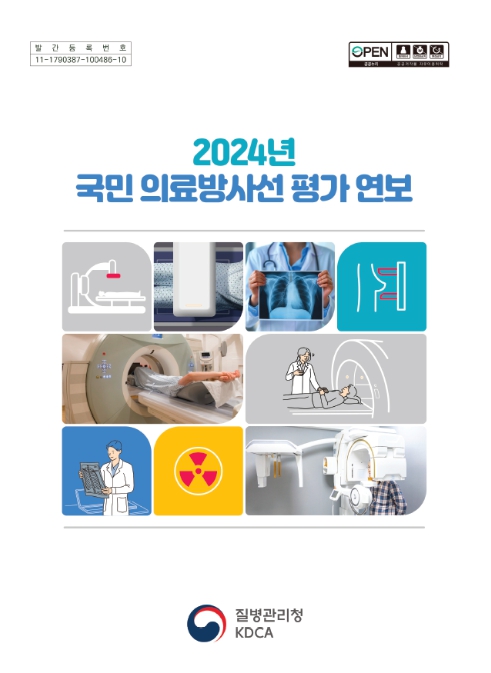 질병관리청, 의료방사선 검사 건수 피폭량 지속 증가 추세 꼭 필요할 때만 하세요