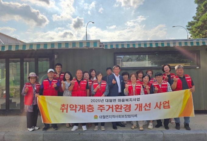 이천시 대월면 지역사회보장협의체,‘취약계층 주거환경 개선 사업’추진
