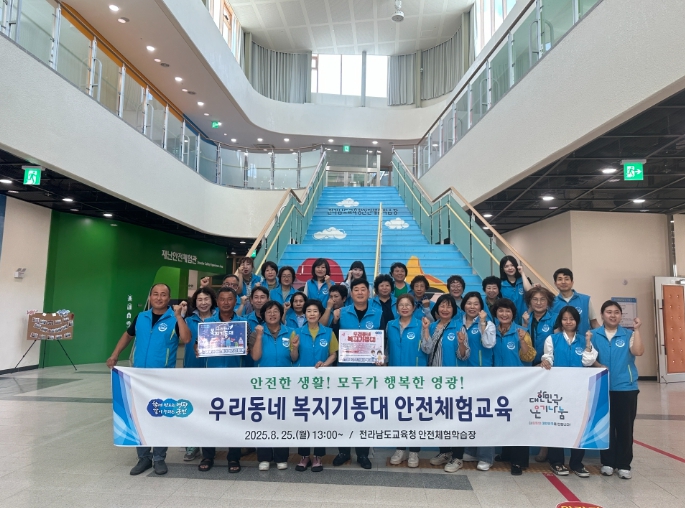 영광군, ‘우리 동네 복지기동대 안전체험 교육’ 성료