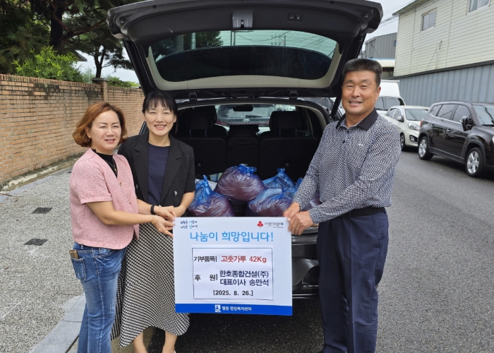 한호종합건설(주), 수원시 권선구 평동 이웃돕기 고춧가루 7말(42kg) 기부