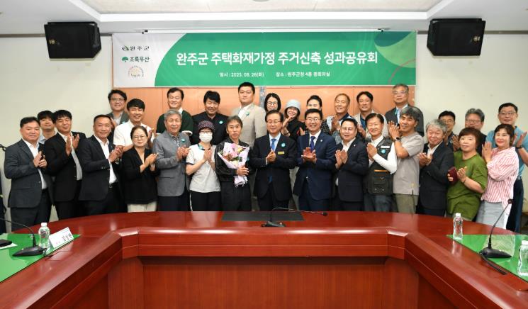 ‘민관이 만든 희망의 집’ 완주군 성과 공유회 열어
