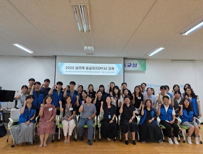 칠곡군정신건강복지센터, 심리적 응급처치(PFA) 교육 실시