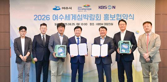 여수시-KBS N, 2026여수세계섬박람회 홍보 업무협약 체결
