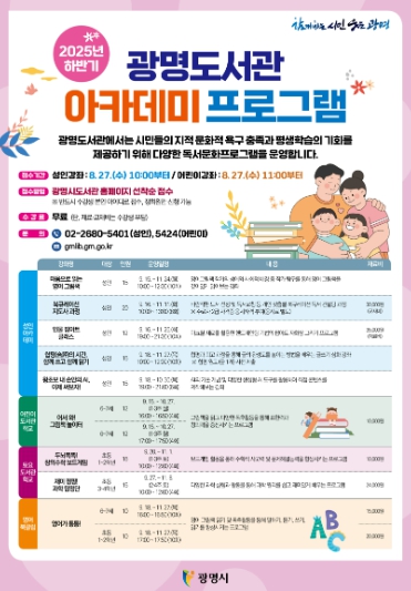 광명시 광명도서관, 하반기‘아카데미 프로그램’운영