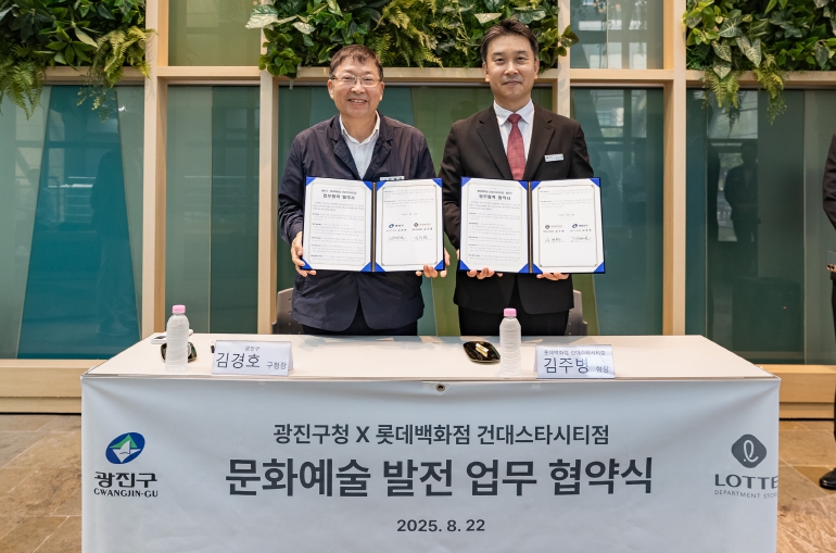 광진구, 롯데백화점 건대스타시티점과 손잡고 문화예술 활성화 나선다