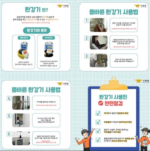 천안서북소방서, 화재 시 생명 지키는 탈출법 ‘완강기 사용법’숙지 당부
