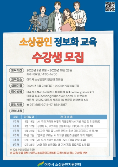 여주시소상공인지원센터, ‘소상공인 정보화 교육’ 수강생 모집