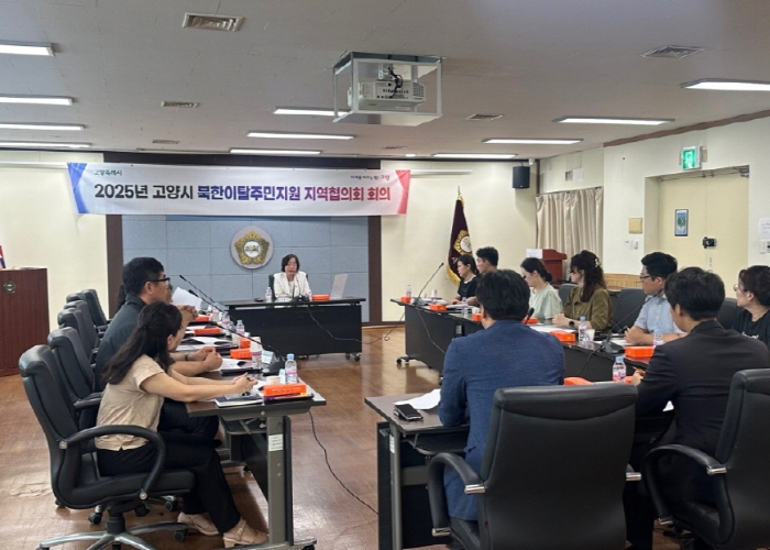 고양시, 제2차 북한이탈주민지원 지역협의회 개최