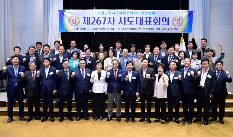 오관영 의장, 제267차 전국시도대표회의 참석