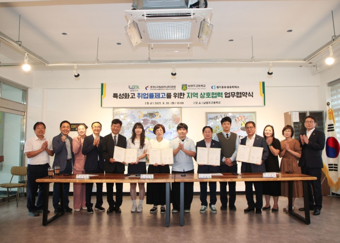 남양주시, 직업계고 취업률 제고 위한 상호협력 업무협약 체결