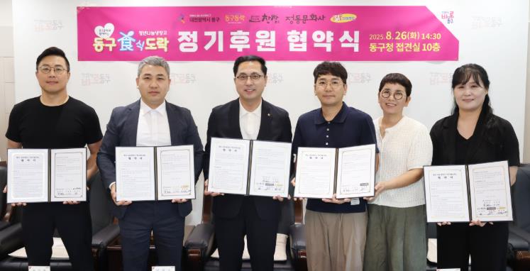 대전 동구, 청년나눔냉장고 ‘동구食도락’… 나눔 동참 잇따라
