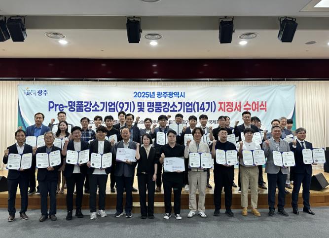 광주광역시, 2025년 명품강소기업 32개사 선정
