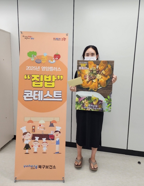 포항시 북구보건소, 제1회 영양플러스 집밥 콘테스트 성황리에 마무리