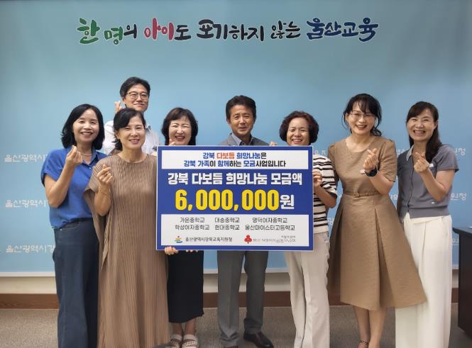 강북교육지원청, 다보듬 희망나눔 모금액 지원금 전달
