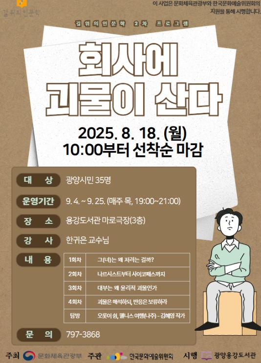 광양용강도서관, '길 위의 인문학' 2차 프로그램 수강생 모집