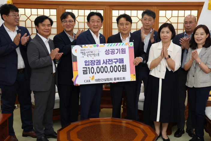 대한건설협회 충북도회, 영동세계국악엑스포 성공 개최에 동참