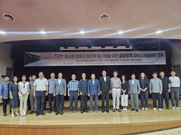 충북물포럼, ‘충청북도 지역수자원관리계획’ 정책토론회 개최