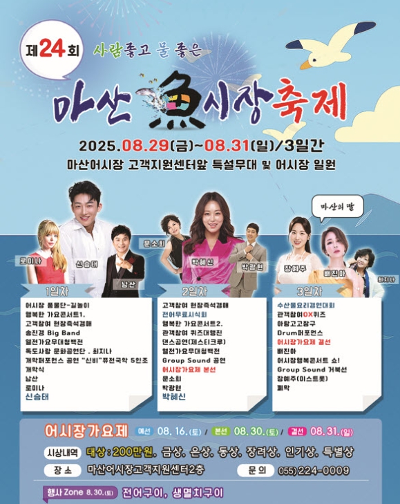 창원특례시, 제24회 마산어시장 축제 개최