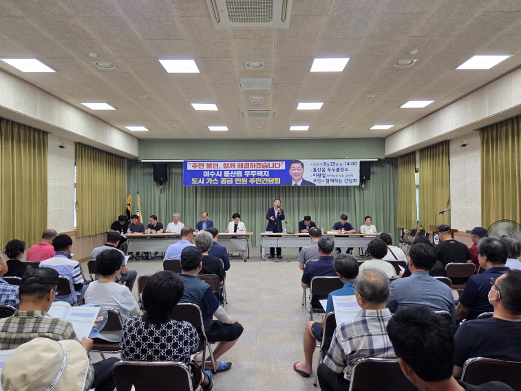 전남도의회 이광일  부의장, 돌산 우두리 주민들과 도시가스 공급 간담회 개최