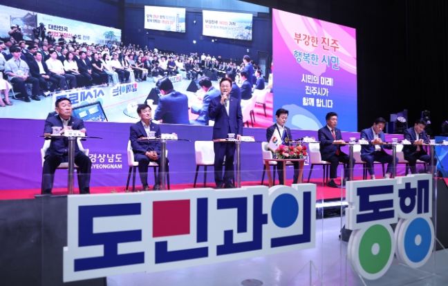 경남도, 진주시민과 상생토크... “진주, 국제도시로 도약... 시민과 함께 만든 성과”