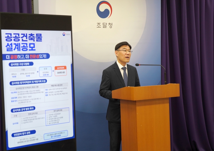 조달청, 공공건축 설계공모 혁신…공정성, 전문성 높인다