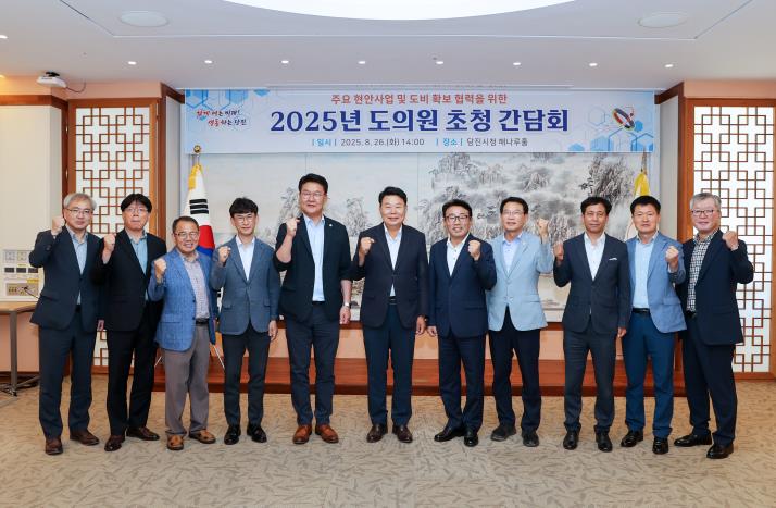 당진시, 지역 도의원 초청 주요 현안사업 간담회 개최