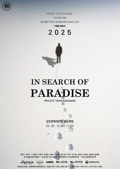 화제의 무용가 기무간, 당진서 창작무용 〈낙원을 찾아서〉 무대 선보여