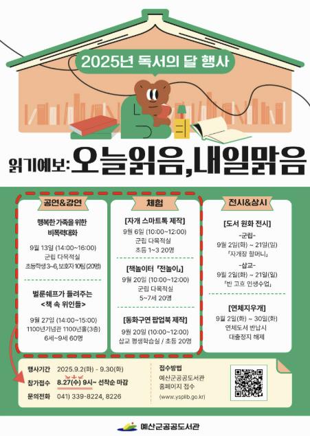 예산군 공공도서관, 2025년 독서의 달 행사 운영