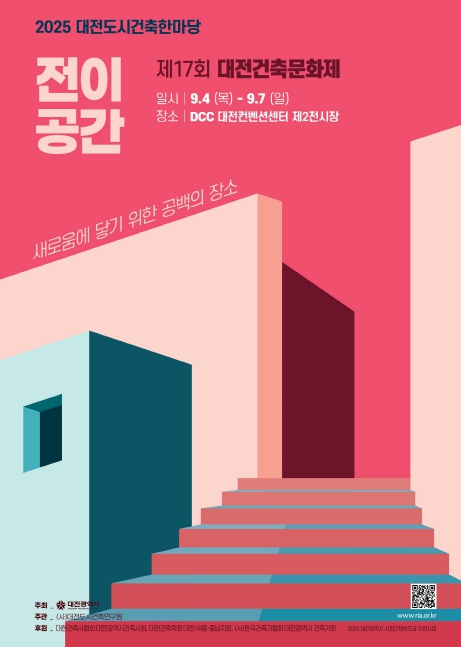 대전시 “도시와 건축, 함께 누리다” ‘2025 대전도시건축 한마당’ 9월 4일 개막