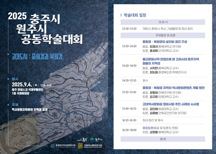 강원도 원주시·충주시, 고대도시 활성화를 위한 공동 협력 추진