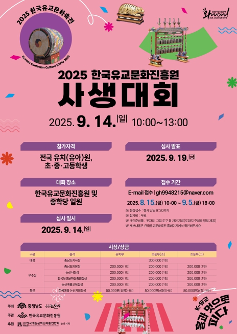 한국유교문화진흥원 2025 한국유교문화축전, 전 세대 즐기는 몰입형 유교문화 콘텐츠 총출동