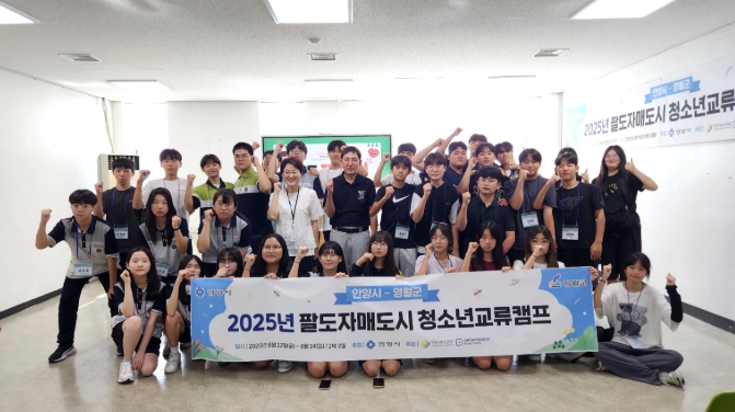 영월군청소년문화의집, 영월군-안양시 자매도시 청소년 교류활동 성료