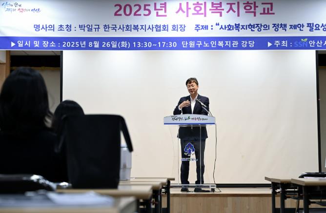 안산시, 사회복지학교 통해 민·관 협력 기반 정책 발굴 추진