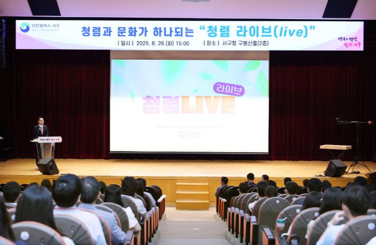 대전 서구,‘청렴 라이브’교육으로 공직사회에 새바람
