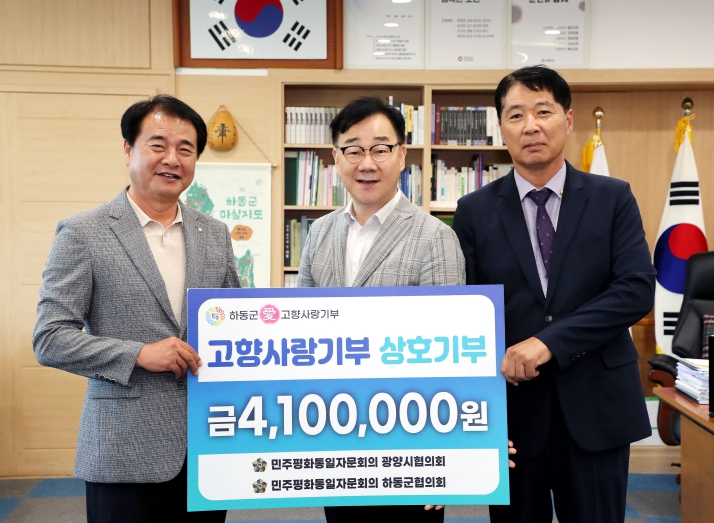민주평통 하동군협의회, 광양시협의회와 고향사랑 상호 기부