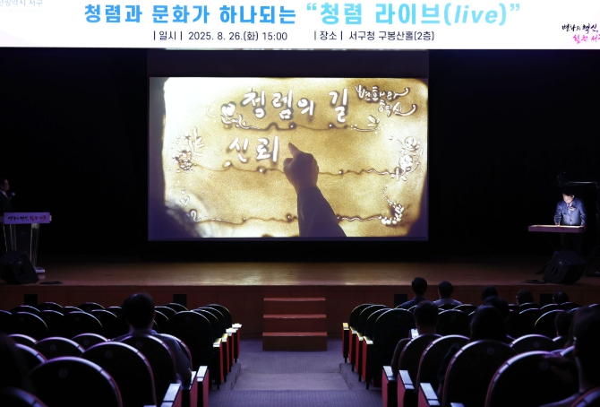 대전 서구,‘청렴 라이브’교육으로 공직사회에 새바람
