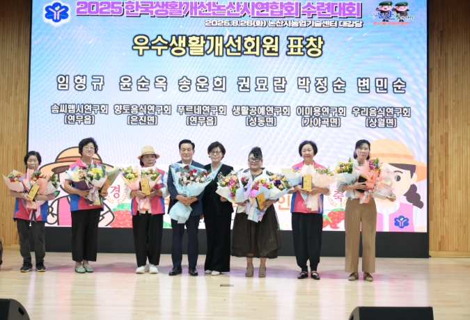 한국생활개선논산시연합회, 수련대회 개최