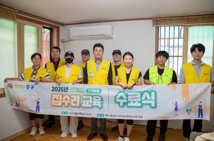 인천 중구, 집수리 심화과정 통해 취약계층 주거환경 개선 앞장