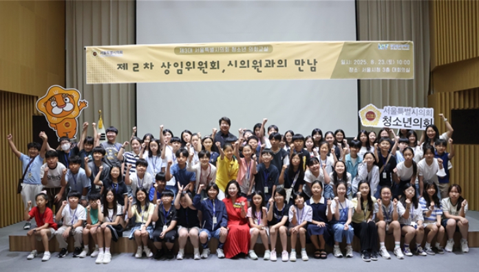 서울시의회 이새날 의원, 제3대 청소년의회 '서울특별시의원과의 만남' 특강 진행