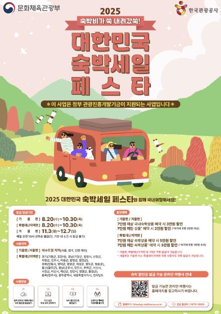 숙박권 최대 5만원 할인… "가평으로 오세요"