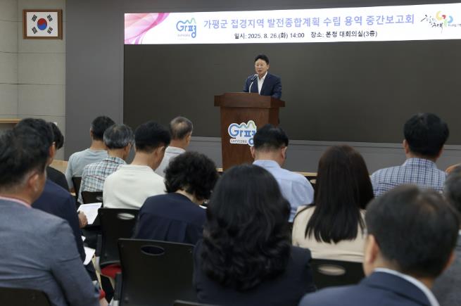 가평군, '접경지역 발전 청사진' 중간보고회 개최