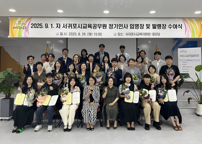서귀포시교육지원청, 9월 1일자 정기인사 대상자 임명장 및 발령장 수여